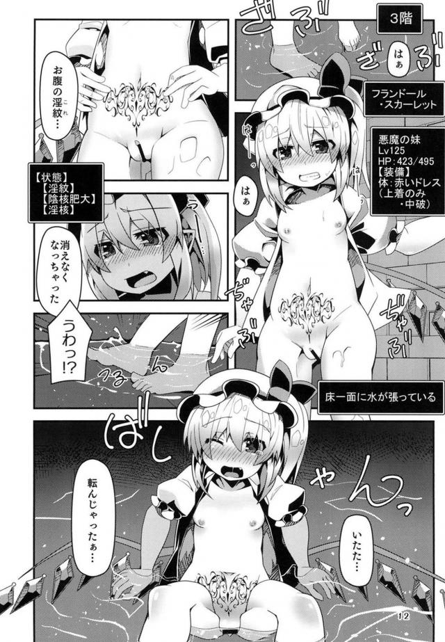 肉体改造クリ勃起スタート！淫紋発動でイクイクッイキ地獄！ <> 011