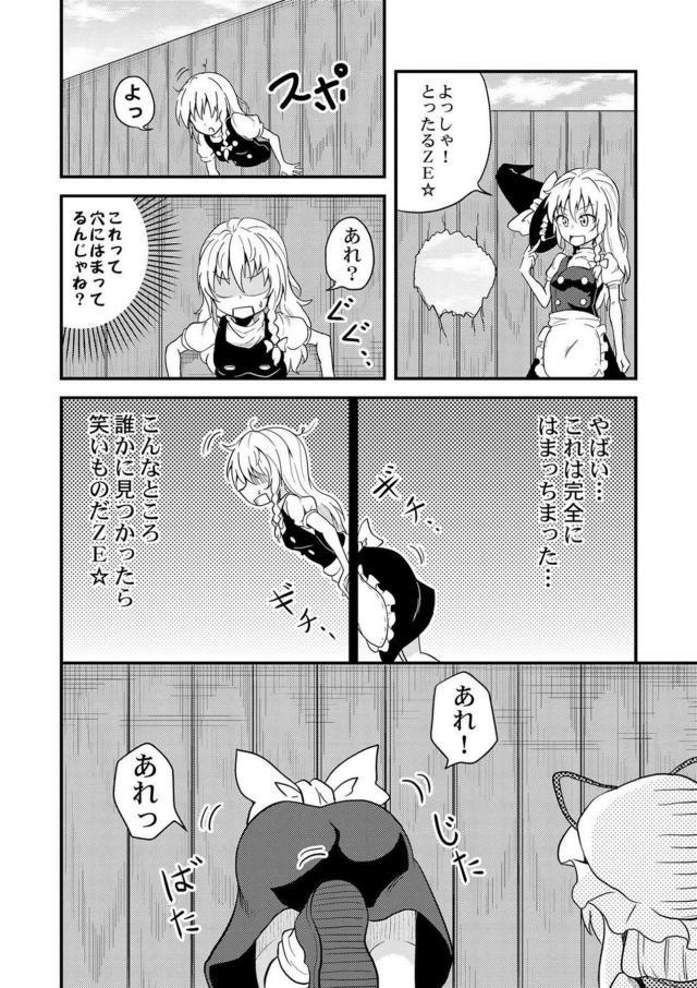 魔理沙ぷりぷーでちゃった <> 005