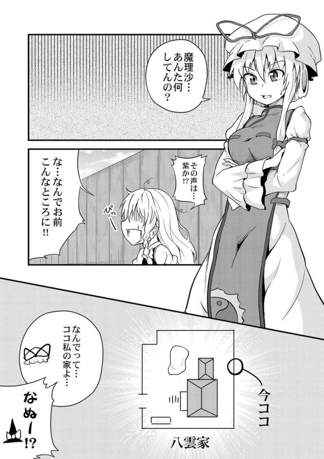魔理沙ぷりぷーでちゃった <> 006