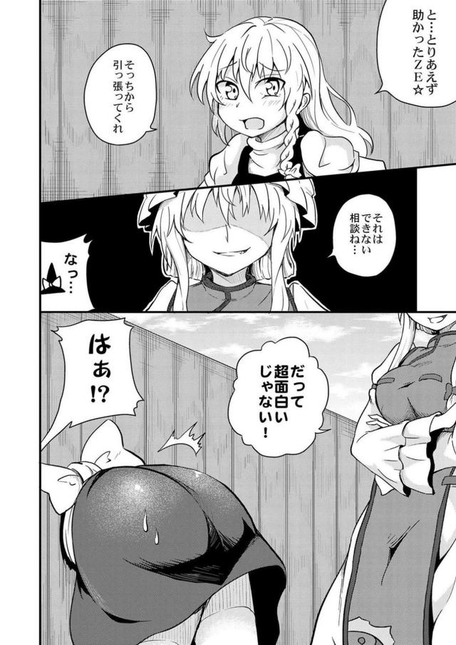 魔理沙ぷりぷーでちゃった <> 007