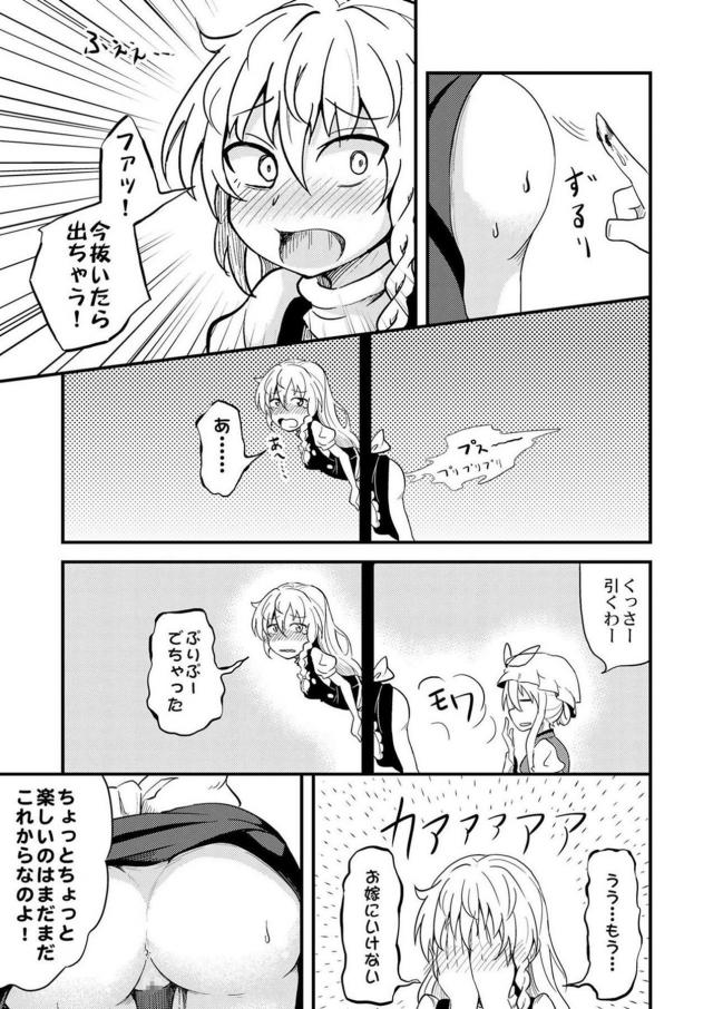 魔理沙ぷりぷーでちゃった <> 010