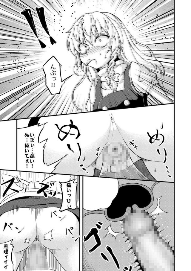 魔理沙ぷりぷーでちゃった <> 012