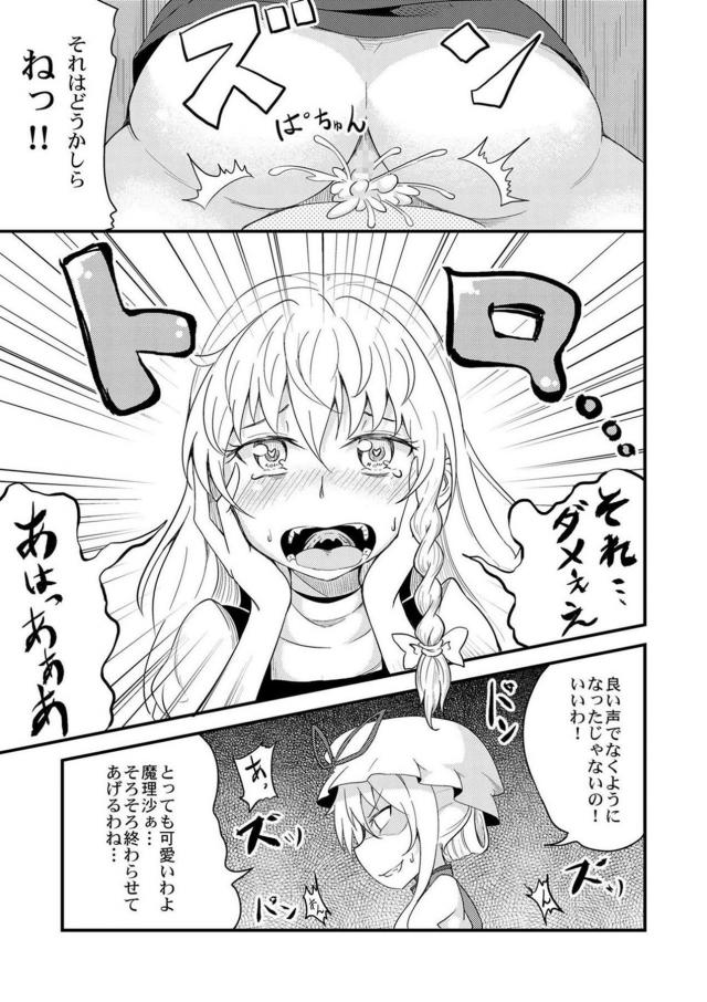 魔理沙ぷりぷーでちゃった <> 014