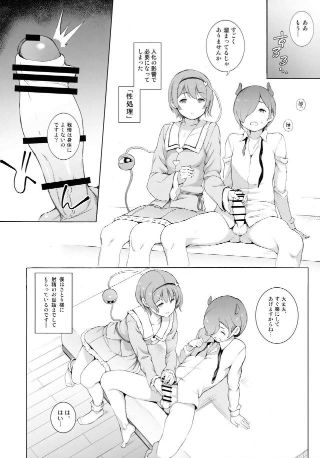 さとり様に射精のお世話をしてもらう本 <> 005
