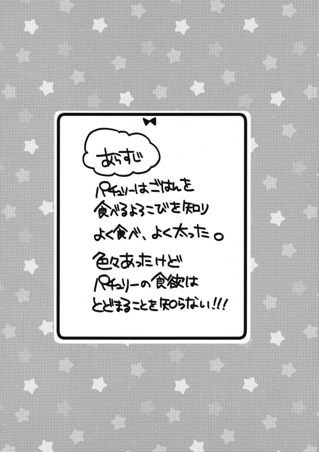 チャラ男のチャーシューチンポ召し上がれ♪デブパチェの肉厚マンコに生中出し！ <> 003