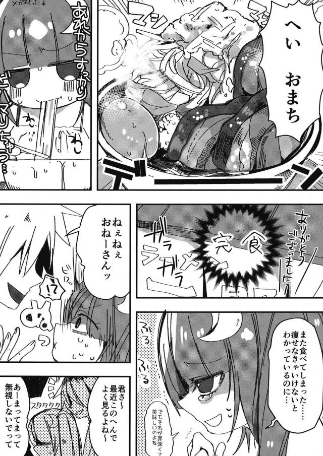 チャラ男のチャーシューチンポ召し上がれ♪デブパチェの肉厚マンコに生中出し！ <> 005