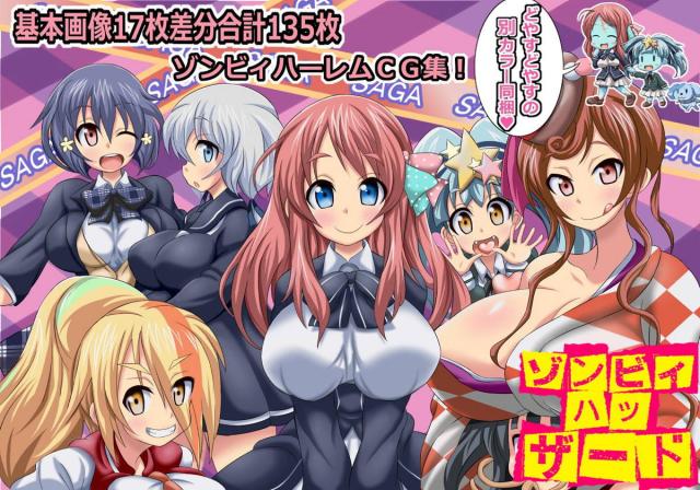 ゾンビ娘に片っ端から予防注射！ <> 048