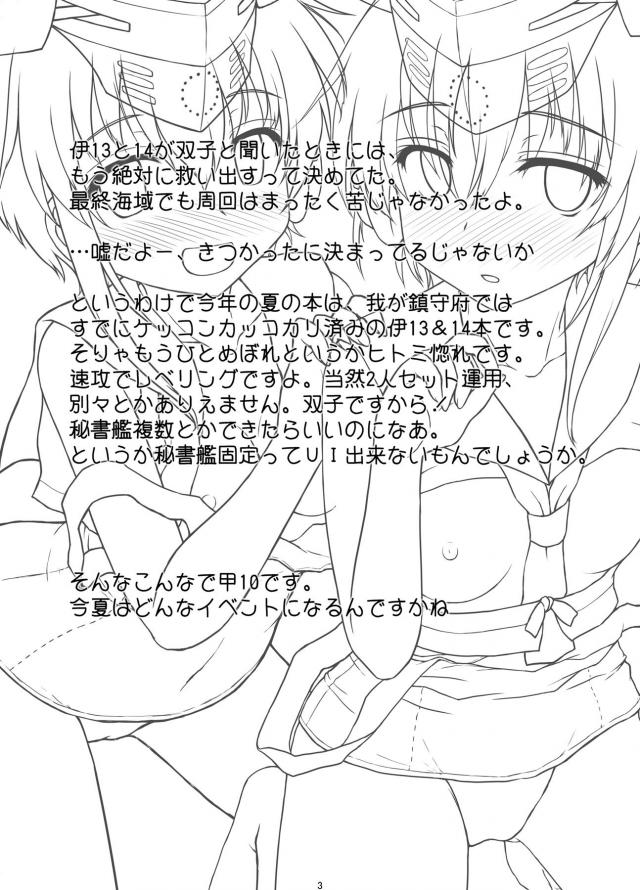 伊13、伊14の双子姉妹と3P <> 004