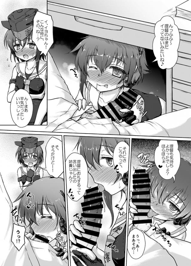 伊13、伊14の双子姉妹と3P <> 006