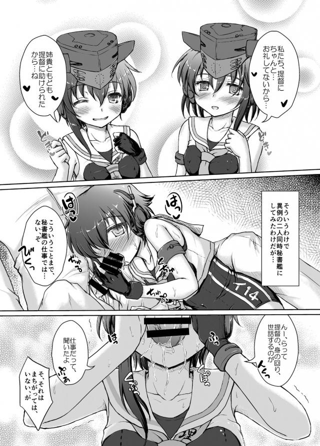 伊13、伊14の双子姉妹と3P <> 007