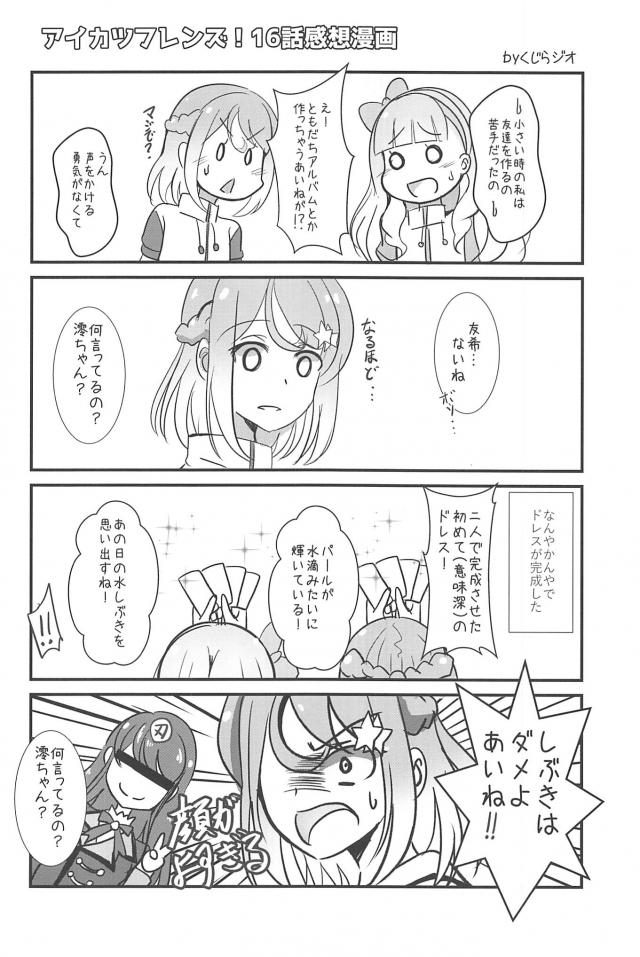 [ギャグコメ]あいね欠乏症の打開策ほか4コマ感想etc <> 013