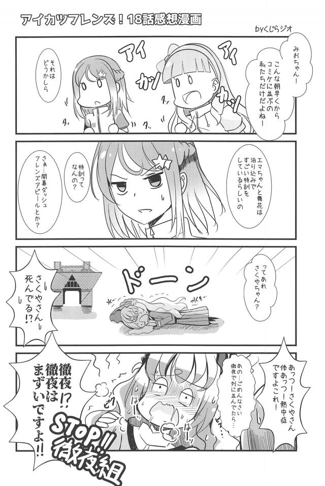 [ギャグコメ]あいね欠乏症の打開策ほか4コマ感想etc <> 015