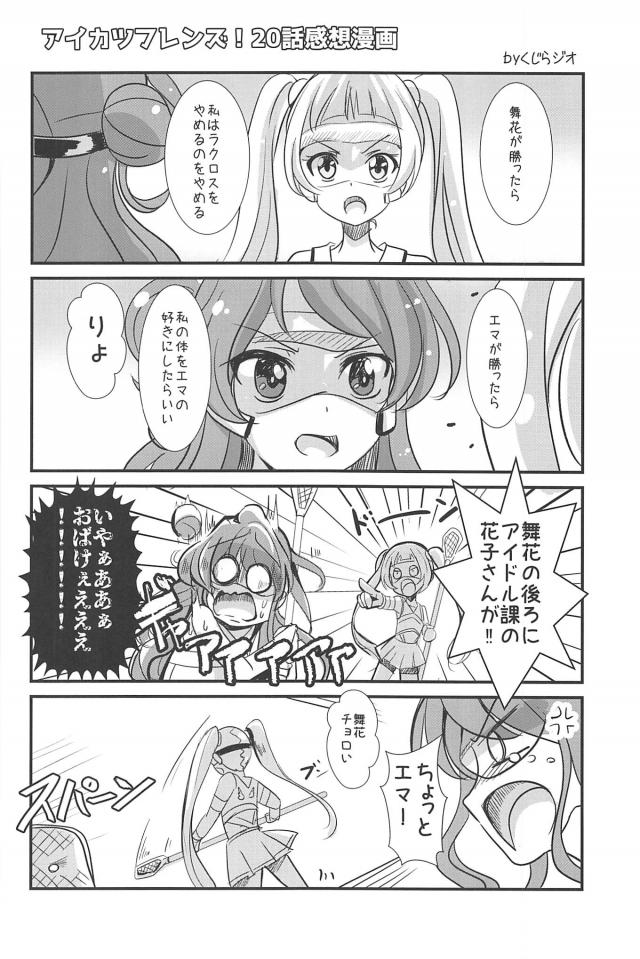 [ギャグコメ]あいね欠乏症の打開策ほか4コマ感想etc <> 017