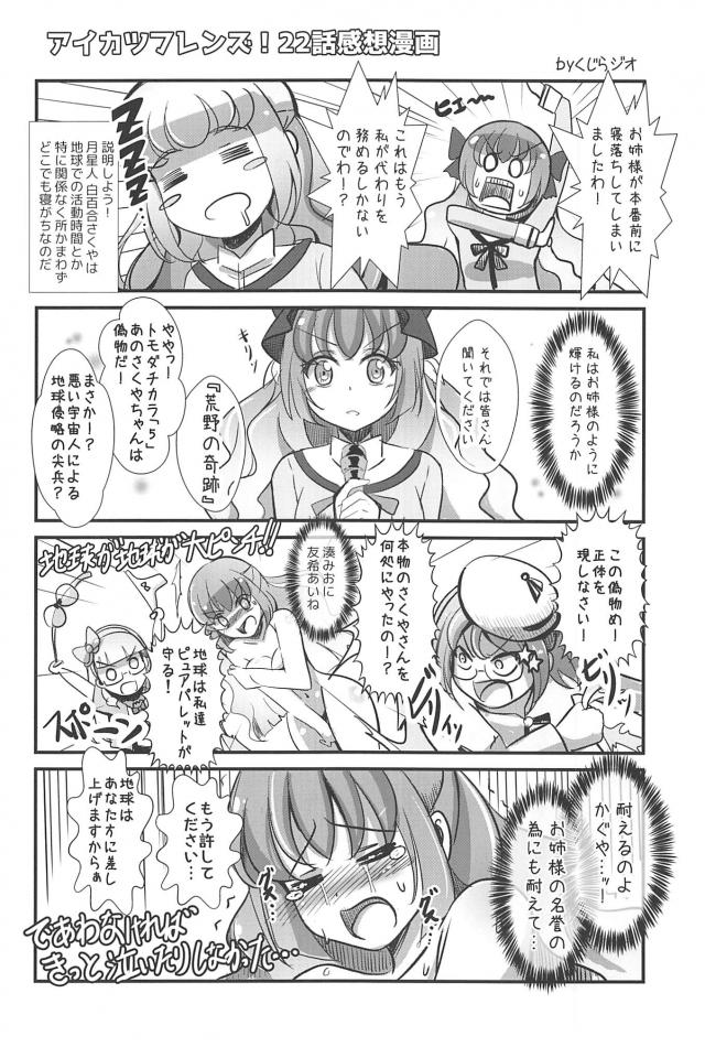 [ギャグコメ]あいね欠乏症の打開策ほか4コマ感想etc <> 019