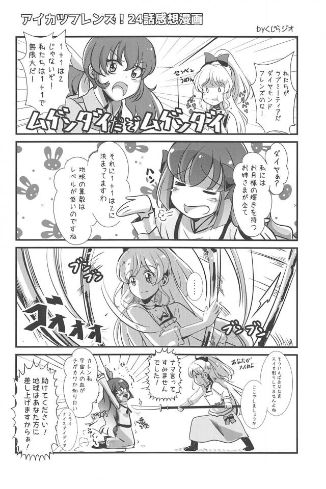 [ギャグコメ]あいね欠乏症の打開策ほか4コマ感想etc <> 021