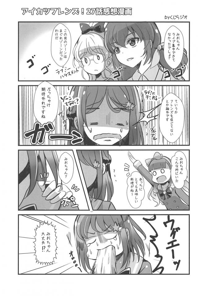 [ギャグコメ]あいね欠乏症の打開策ほか4コマ感想etc <> 024