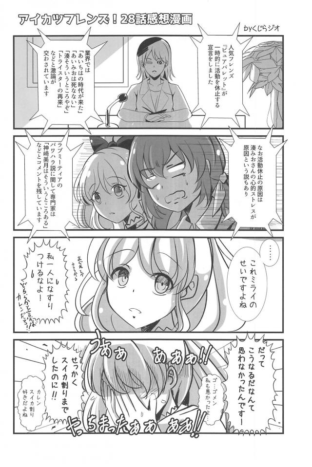[ギャグコメ]あいね欠乏症の打開策ほか4コマ感想etc <> 025