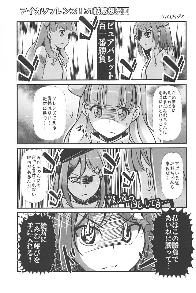 [ギャグコメ]あいね欠乏症の打開策ほか4コマ感想etc <> 028