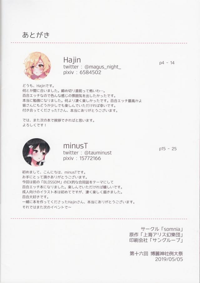 フルカラー百合エッチイラスト集。霊夢、魔理沙、古明地姉妹ほか <> 028