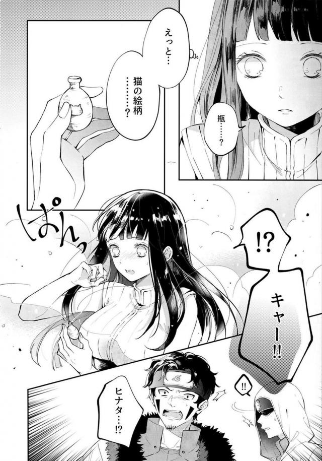 猫になったヒナタ可愛過ぎだろ！ <> 003