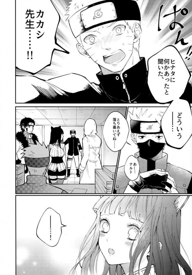 猫になったヒナタ可愛過ぎだろ！ <> 005