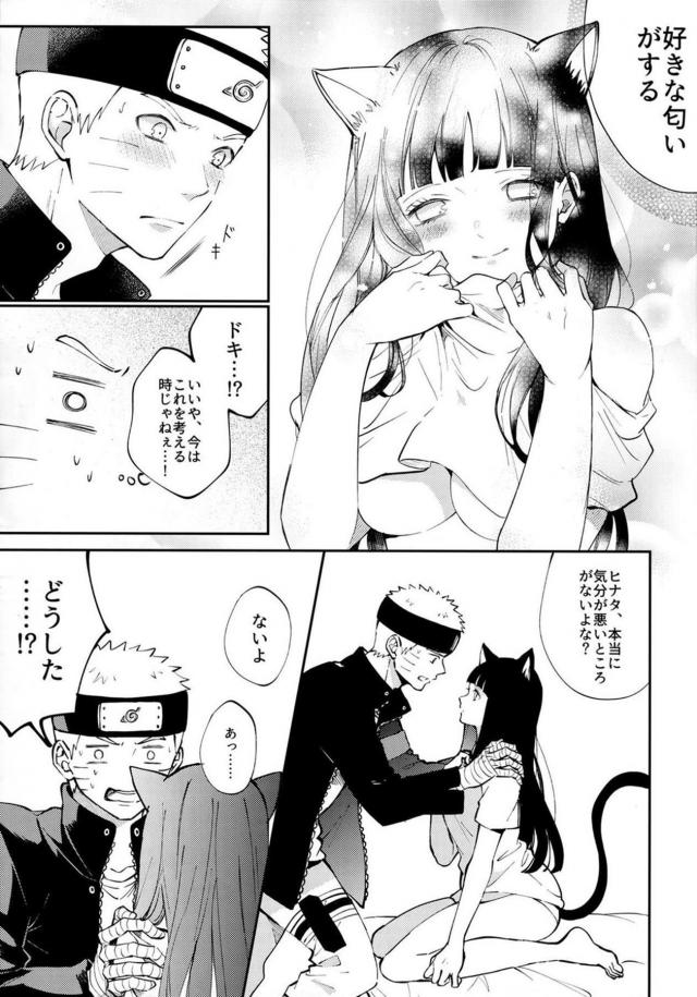 猫になったヒナタ可愛過ぎだろ！ <> 012