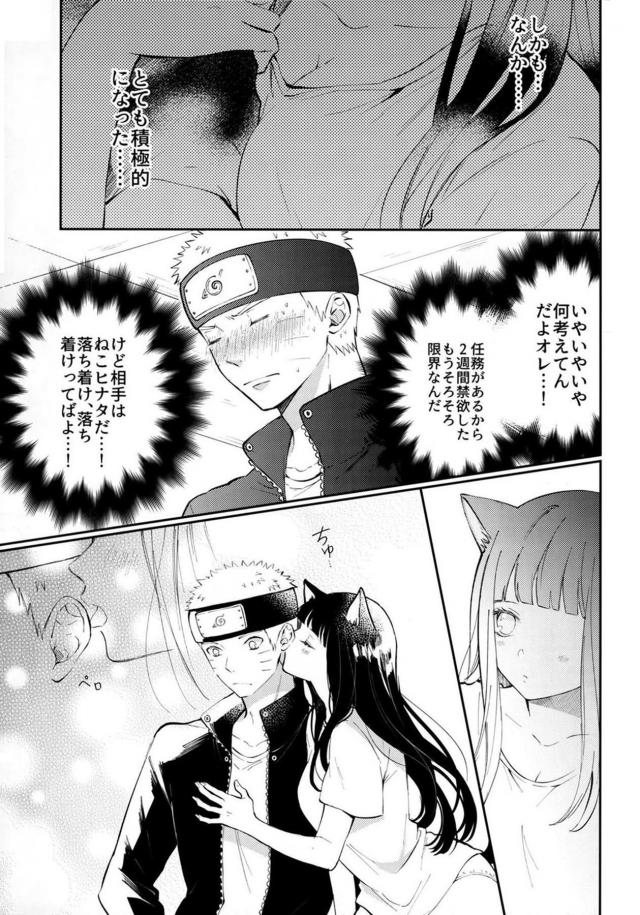 猫になったヒナタ可愛過ぎだろ！ <> 014
