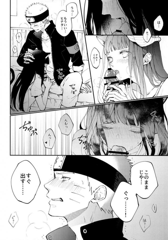 猫になったヒナタ可愛過ぎだろ！ <> 019