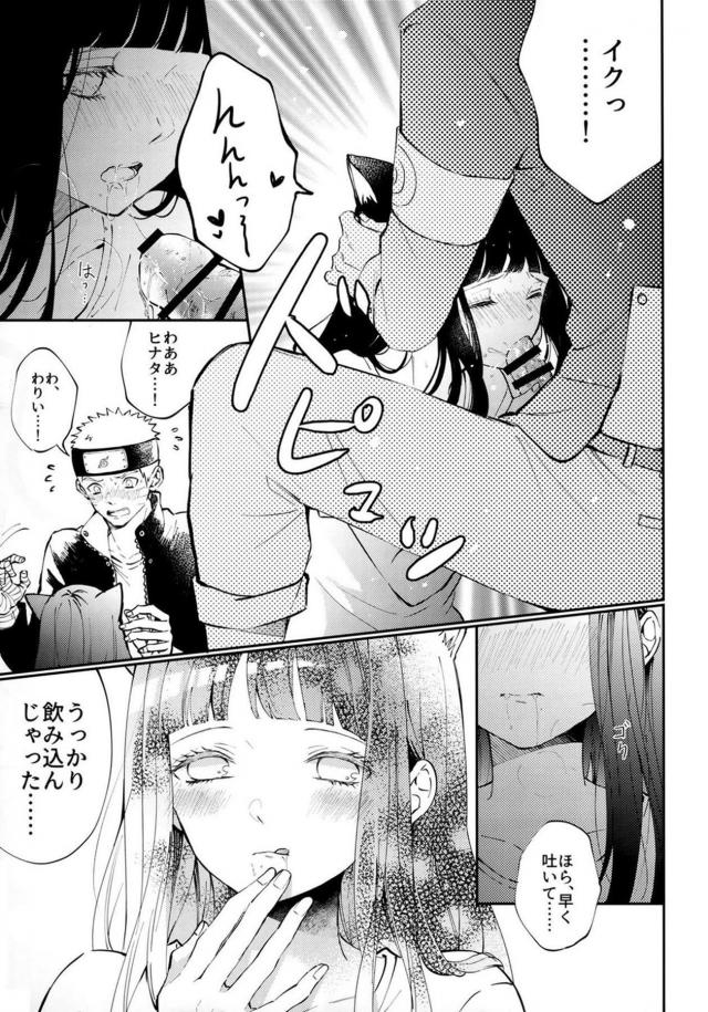 猫になったヒナタ可愛過ぎだろ！ <> 020
