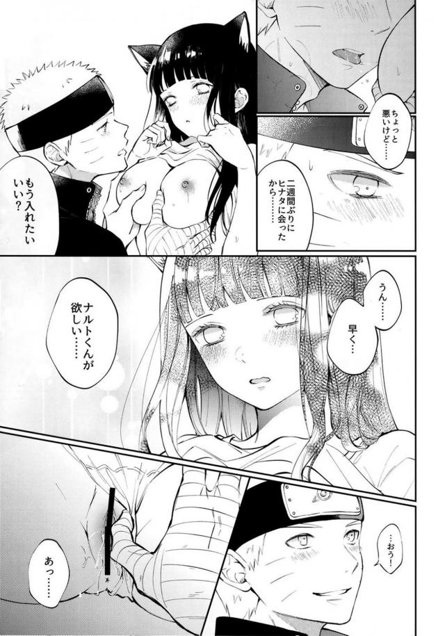 猫になったヒナタ可愛過ぎだろ！ <> 022