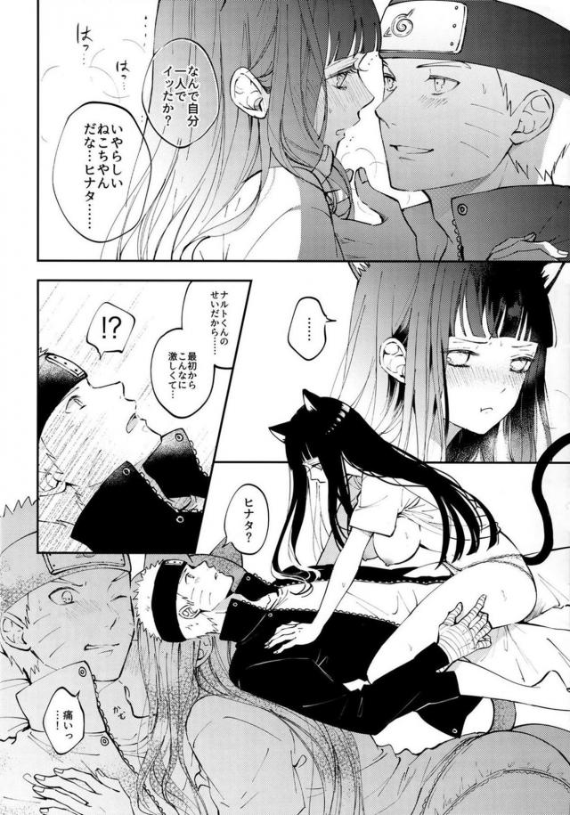 猫になったヒナタ可愛過ぎだろ！ <> 025