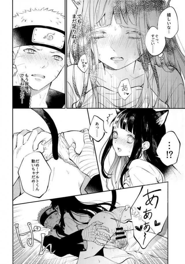 猫になったヒナタ可愛過ぎだろ！ <> 027