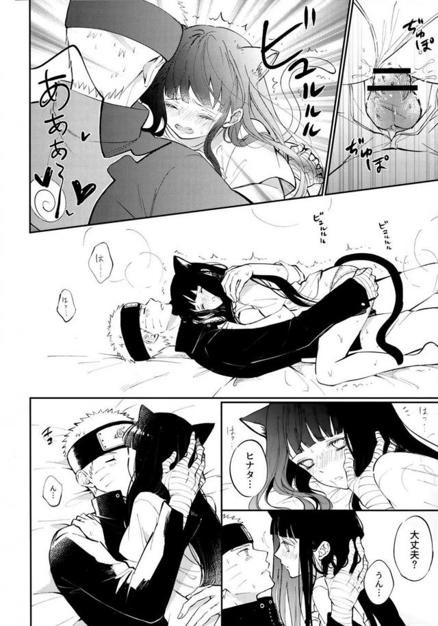 猫になったヒナタ可愛過ぎだろ！ <> 029