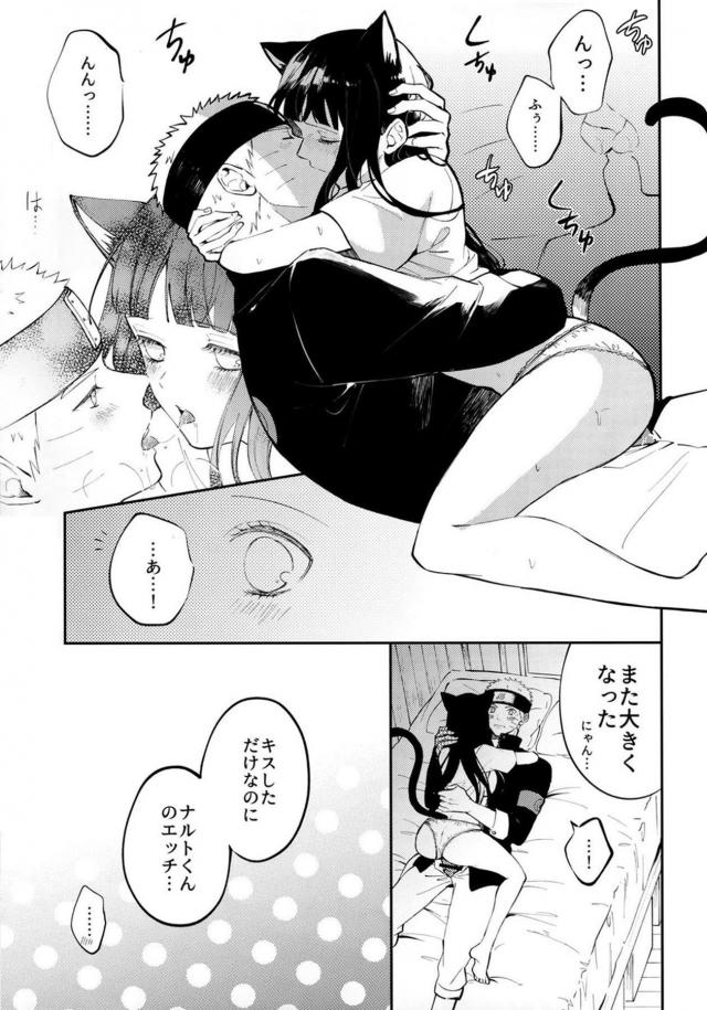 猫になったヒナタ可愛過ぎだろ！ <> 030