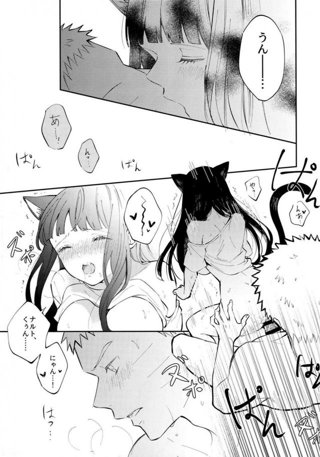 猫になったヒナタ可愛過ぎだろ！ <> 032