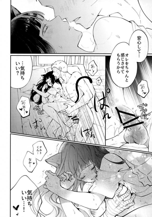 猫になったヒナタ可愛過ぎだろ！ <> 037