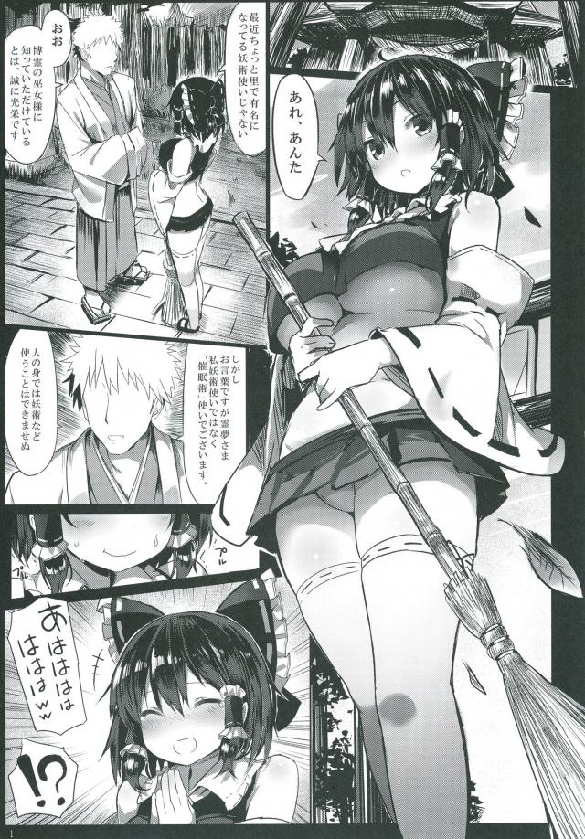 生意気クソメス霊夢さんを催眠術で超従順肉便器娘に！ <> 002