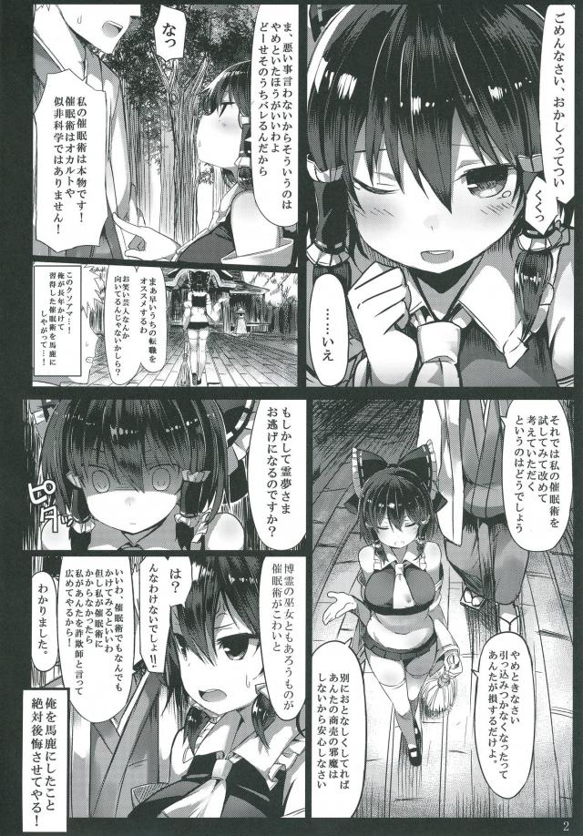 生意気クソメス霊夢さんを催眠術で超従順肉便器娘に！ <> 003