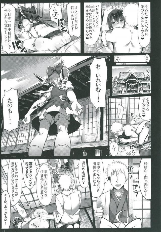 生意気クソメス霊夢さんを催眠術で超従順肉便器娘に！ <> 012