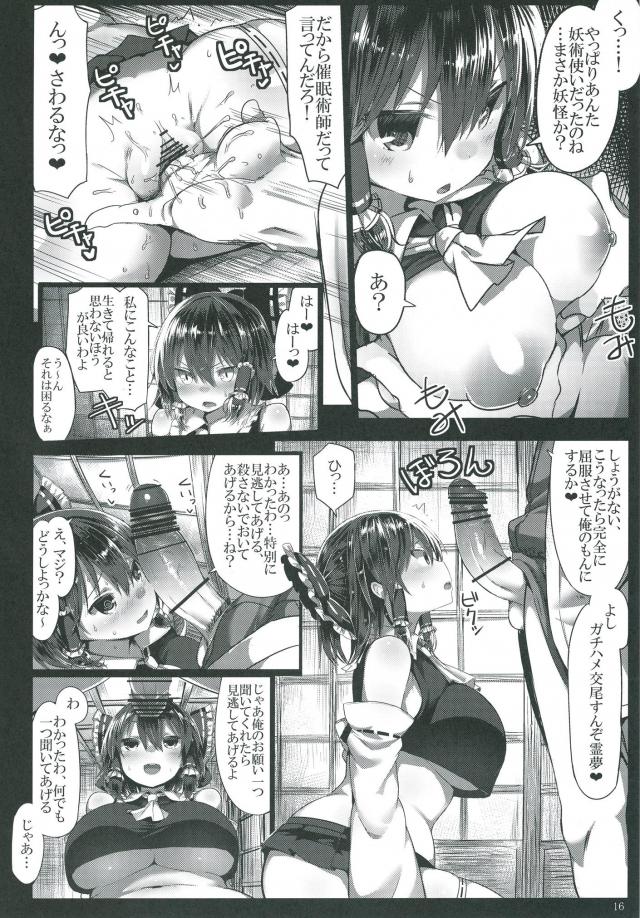 生意気クソメス霊夢さんを催眠術で超従順肉便器娘に！ <> 017