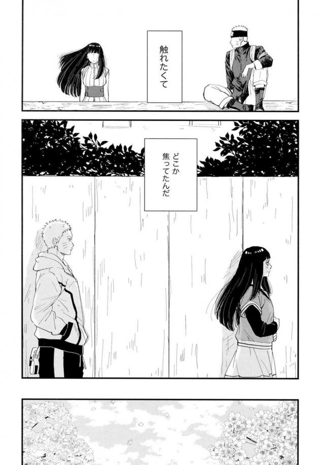 [前編]純愛好き必見！ナルヒナ夫婦のはじめてを描いた160p超えの純愛長編 <> 006