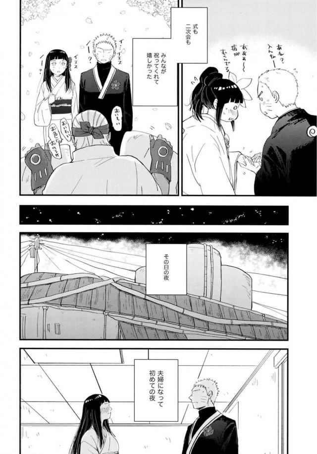 [前編]純愛好き必見！ナルヒナ夫婦のはじめてを描いた160p超えの純愛長編 <> 008