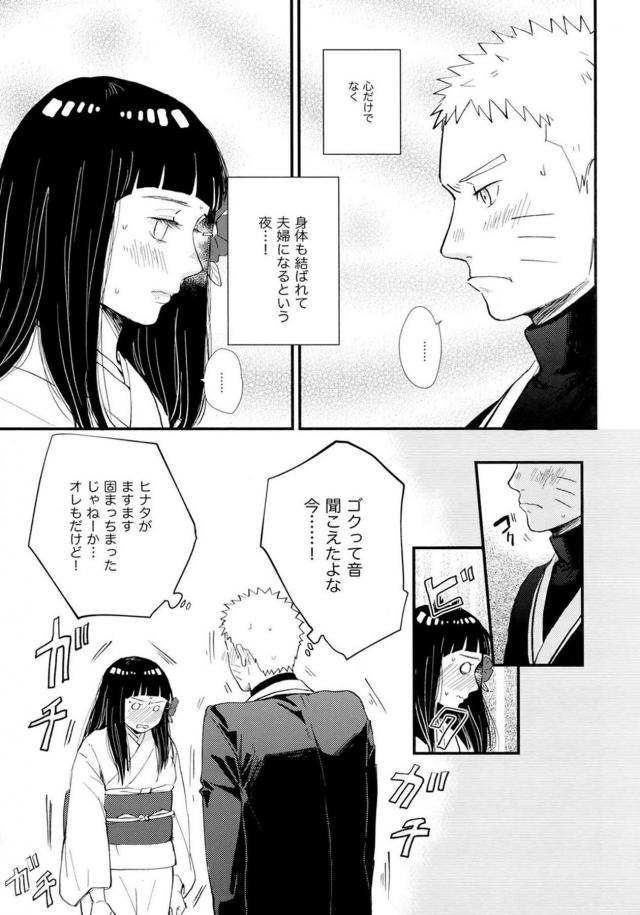 [前編]純愛好き必見！ナルヒナ夫婦のはじめてを描いた160p超えの純愛長編 <> 009