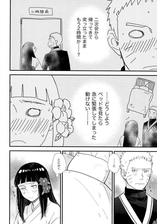 [前編]純愛好き必見！ナルヒナ夫婦のはじめてを描いた160p超えの純愛長編 <> 010