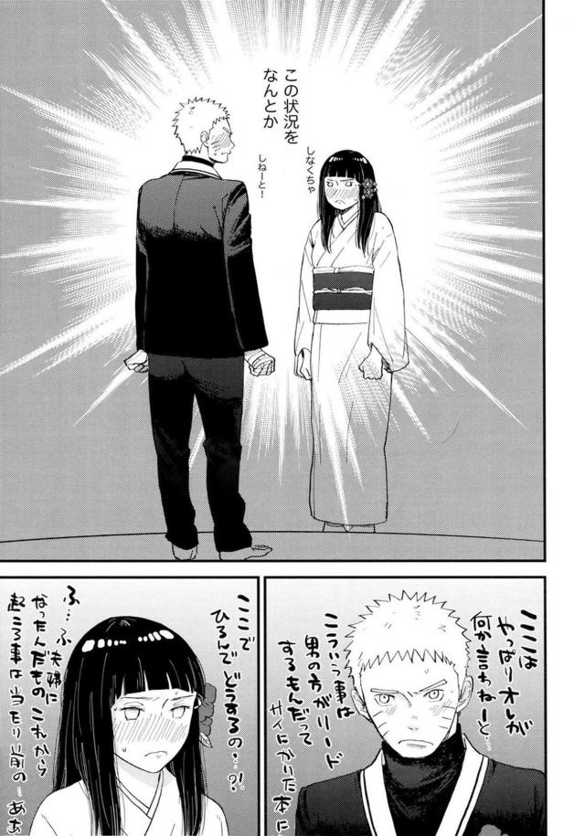 [前編]純愛好き必見！ナルヒナ夫婦のはじめてを描いた160p超えの純愛長編 <> 011