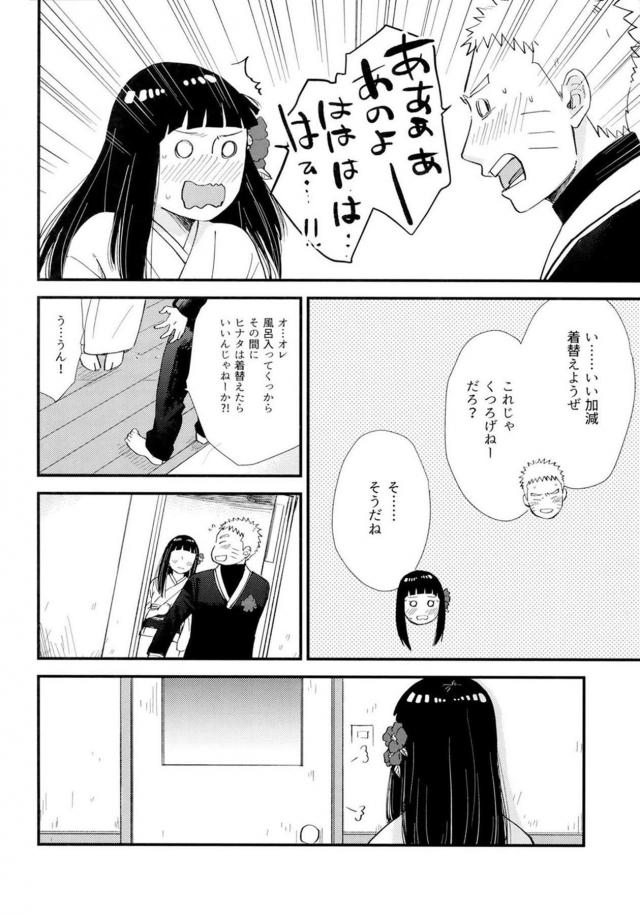 [前編]純愛好き必見！ナルヒナ夫婦のはじめてを描いた160p超えの純愛長編 <> 012