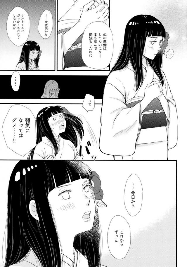 [前編]純愛好き必見！ナルヒナ夫婦のはじめてを描いた160p超えの純愛長編 <> 013