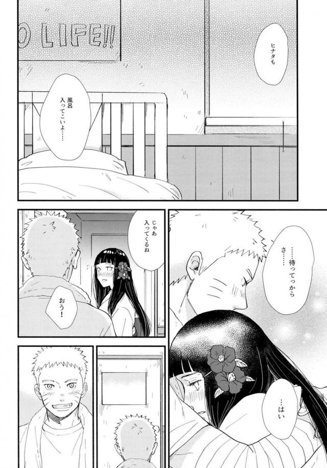 [前編]純愛好き必見！ナルヒナ夫婦のはじめてを描いた160p超えの純愛長編 <> 018