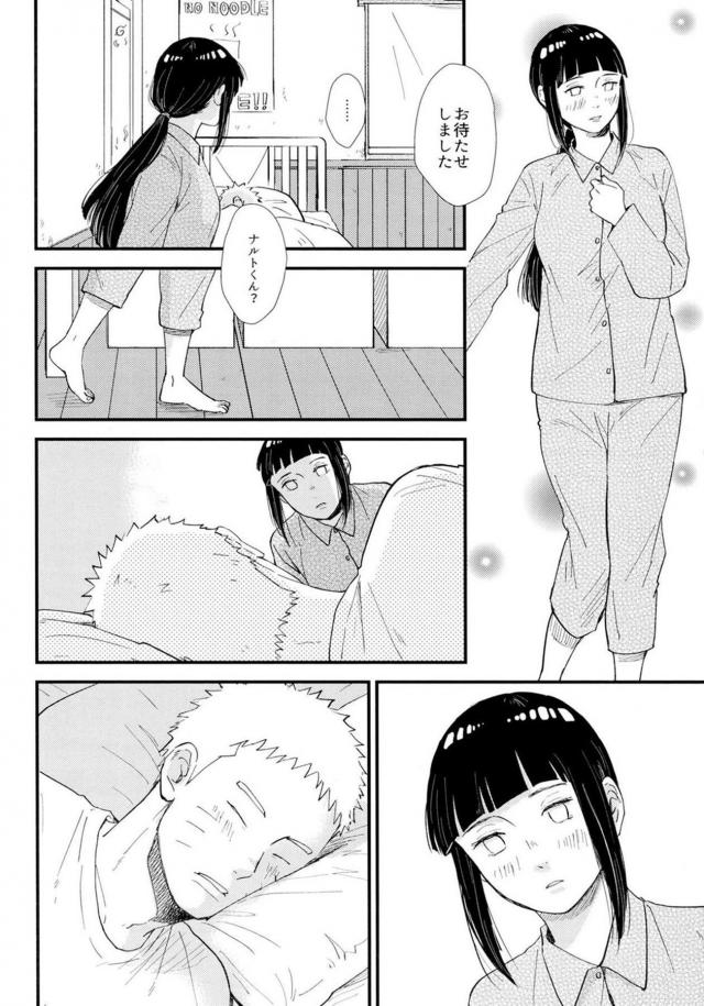 [前編]純愛好き必見！ナルヒナ夫婦のはじめてを描いた160p超えの純愛長編 <> 020