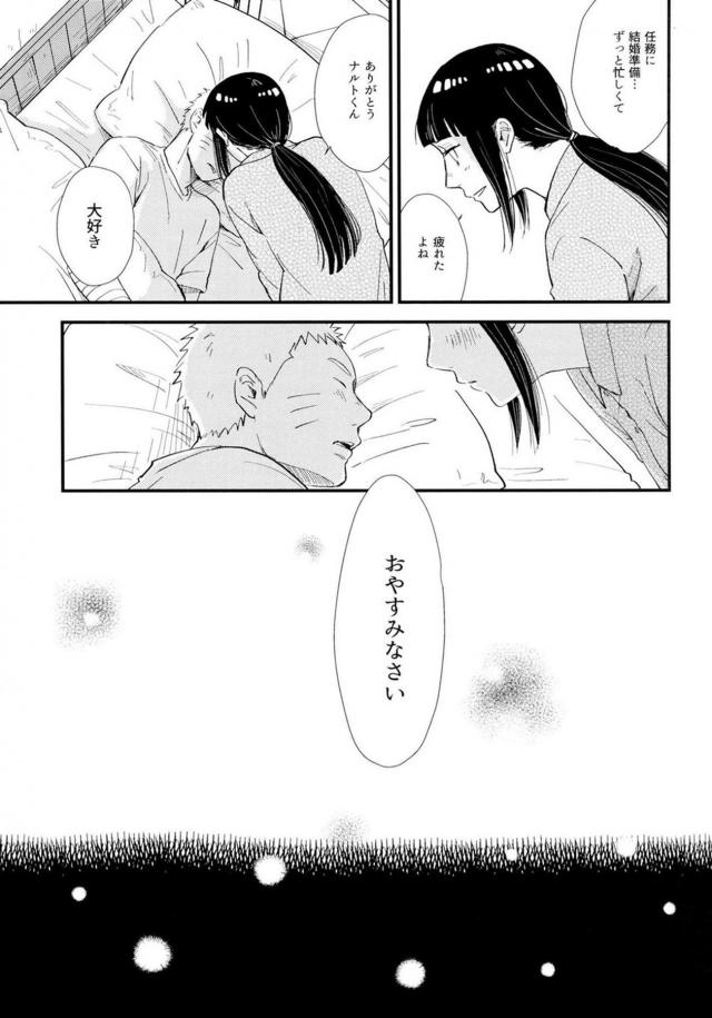 [前編]純愛好き必見！ナルヒナ夫婦のはじめてを描いた160p超えの純愛長編 <> 021